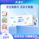 ABC 弱酸性可降解掌心包私护湿巾卫生湿巾26片/盒(单片独立便携装)