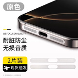 Smorss【2片银色】适用苹果16/15/14/13/12系列手机喇叭孔防尘贴网膜iPhone16promax充电口防刮听筒防灰
