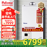 百乐满（Paloma） 燃气热水器 壁橱安装 日本原装进口20升平衡式 智能降噪恒温可装浴室JSG40-EC-20T