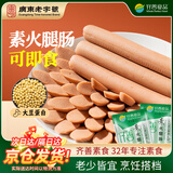 齐善食品素食 火腿肠 京七仓发货 素肉素肠  即食 香肠寺院供斋休闲小零食 [京仓速发]素火腿肠*5包每包7.60