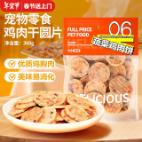 HELLOJOY狗狗零食鸡肉干泰迪金毛幼犬磨牙训练奖励 蔬菜鸡肉饼360g