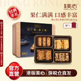 美心（Meixin）港版美心香脆果仁酥杏仁条榛子条礼盒202g特产饼干送礼节日礼盒