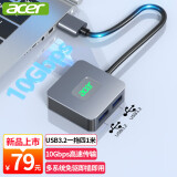 宏碁（acer）USB3.2分线器4口扩展坞HUB集线器延长线转换一拖四10Gbps笔记本电脑台式机多接口拓展1米