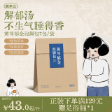 真不二体质泡脚包黄芩郁金疏肝解郁温养元气艾草泡脚药包30g*7包/袋