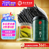 同仁堂品牌 北京同仁堂苦丁茶100g苦丁大叶养生茶绿水嫩叶茶叶养生茶