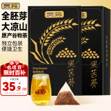 贡苑大凉山黑苦荞茶500g(独立小泡50包)全颗粒胚芽金黄芥大麦花草茶