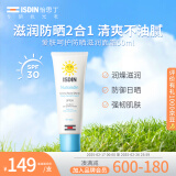 怡思丁（ISDIN）防晒滋润面霜SPF30 50ml温和不伤肌肤敏感肌出行防晒霜清爽保湿