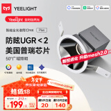 Yeelight易来智能LED调光筒灯嵌入式射灯防眩全光谱护眼筒灯M4plus升级2.0