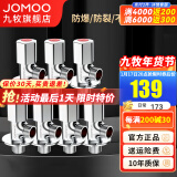 九牧（JOMOO） 铜三角阀加厚八字阀角阀分水阀开关4分阀门马桶止水阀 4冷3热（铜）