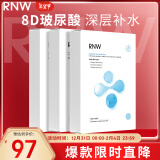 如薇（RNW）玻尿酸沁漾补水面膜套装3盒30片深层保湿熬夜锁水男女年新年礼物