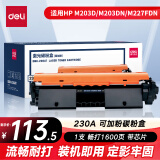 得力(deli) CF230A粉盒带芯片 易加粉 适用惠普M203d M203dn M203dw M227fdn M227fdw打印机粉盒hp30A硒鼓