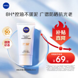 妮维雅（NIVEA）清爽不油腻高倍防晒霜 密集多重光护防晒乳50mlSPF50+