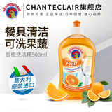 CHANTECLAIR大公鸡管家浓缩洗洁精 家用厨房餐具 滋润不伤手去油祛味 香橙浓缩洗洁精500ml