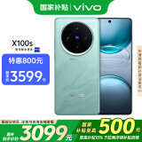 vivo X100s 12GB+512GB 青云 国家补贴 蓝晶×天玑9300+ 蔡司超级长焦 7.8mm超薄直屏 拍照 AI 手机