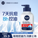 妮维雅（NIVEA）男士洗面奶 洁面乳 面部清洁 控油抗痘护肤品 化妆品 抗痘精华洁面液150g