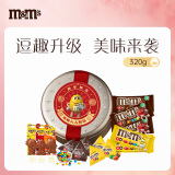 M&M'S巧克力豆小铁盒320g mm豆休闲儿童零食糖三八节女神礼物