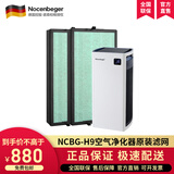 诺森柏格（Nocenbeger） Z3/G9/D7/H7/H8/D7/G5S/G6PLUS/H9 NCBG-H9滤网