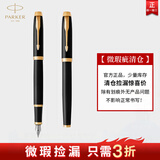 【微瑕疵产品3折特价】派克（PARKER）钢笔高端签字笔特价处理清仓捡漏金笔书法练字学生文具成人钢笔 IM丽雅金墨水笔【特价清仓·送礼袋】