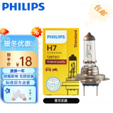 飞利浦（PHILIPS）H7近光卤素大灯 汽车灯泡12V 55W(单只)适用于 吉利远景X3/吉利SC6/SC7