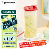 特百惠（Tupperware）纤巧壶2L果饮果醋酵素大容量果汁冷水壶饮料冷藏保鲜储藏盒老款