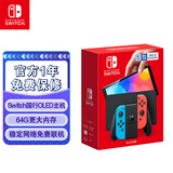 Nintendo Switch任天堂 国行游戏机（OLED版）配红蓝Joy-Con NS家用体感便携游戏掌上机休闲家庭聚会礼物