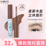 花洛莉亚（FLORTTE）天生粉红系列染眉膏防水防汗轻盈顺滑不易结块03#兔可可