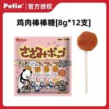 Petio派地奥狗狗零食 磨牙棒耐咬鸡肉棒棒糖 鸡肉干宠物零食 鸡肉棒棒糖12支