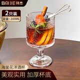 拜杰玻璃杯威士忌酒杯热红酒杯洋酒杯高脚杯高颜值鸡尾酒杯200ml2只装