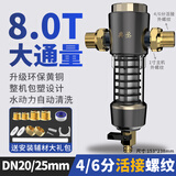 典丞自动清洗前置过滤器家用大流量自来水反冲洗全屋铜中央净水机井水厨房中央滤水地下水进水管道0102 4/6分活接螺纹【大流量8T碳纤黑