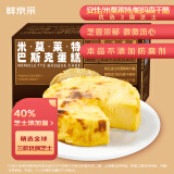 鲜京采【新品】米莫莱特巴斯克蛋糕150g*2 安佳/米莫莱特/帕玛森干酪