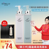 朵美莱（DOMELAY）去屑洗发水控油蓬松女士持久留香止痒柔顺男洗头膏官方正品洗发水 尊贵版系列 尊贵滋润丝滑洗发露450g*2瓶