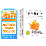 从零开始深度学习：数学+算法+深度学习入门（套装共3册）chatgpt聊天机器人智能推荐系统自然语言处理神经网络图像识别人工智能机器学习强化学习数学基础 算法竞赛算法导论算法设计