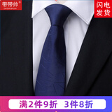 带带帅 男士商务正装领带结婚新郎领带韩版窄版工作职业休闲潮黑色蓝色 8厘米A035雪花款手打款