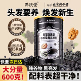 养庆堂北京同仁堂黑芝麻黑豆核桃桑椹五黑粉黑芝麻糊黑枸杞即食营养早餐