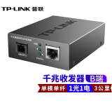 普联（TP-LINK） TL-FC311A/B-3套装 单模单纤千兆光纤收发器1000M光电转换器 TL-FC311B-3 一台价