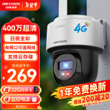 HIKVISION海康威视4G监控器摄像头家用室内外360度全景400万超清夜视联网云台旋转手机远程球机送内存卡