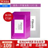 Fibroin泰国fibroin菁碧面膜 清洁补水保湿弹润紧致 紫色平衡油脂x10