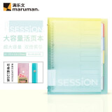 满乐文（MARUMAN）活页本 笔记本 本子 记事本 日记本 会议记录本B5柠檬苏打色F310A-97A