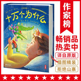 作家榜名著：十万个为什么（俄语直译未删节！新增3000字导读+60个知识点+45幅彩插！帮助孩子养成科学思维！） 