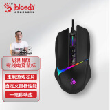 双飞燕（A4TECH）V8MMax 血手幽灵电竞游戏鼠标有线 机械笔记本台式电脑吃鸡CF英雄联盟三角洲行动大手鼠标 黑色