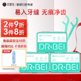 贝医生 DR.BEI 牙线棒清洁护理超细高拉力牙签便携家庭装 50支*3盒装