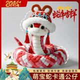 乐英奇小红书超萌优雅蛇年吉祥物生肖玩偶娃娃公仔儿童玩具毛绒圣诞礼物 红色【有骨架可随意摆造型】 坐高约30厘米【全长约110厘米】