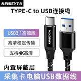 英西达（KINGCYTA）4K采集卡连接电脑USB3.1数据线高清TYPE-C笔记本加长直播投屏线适用米臣森酷嗨米圆刚阿卡西斯系列 黑色【3米 4K USB to USB-C线】