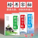 古诗词75+80首楷书字帖全套3册 楷书练字帖楷书入门基础训练练字神器 学生青少年漂亮字体控笔练习 钢笔硬笔书法专用楷书临摹贴 