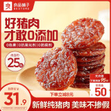 良品铺子炭烤金钱脯烤肉味200g约25包肉干肉脯猪肉脯休闲零食早餐代餐