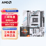 AMD 锐龙CPU 处理器 搭微星/华硕/技嘉B450B550CPU主板套装 板U套装 铭瑄B550M GAMING WIFI ICE R5 5600（散片）套装