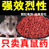 霹雳鼓高效老鼠药灭鼠颗粒驱鼠捕鼠耗子药剧毒家用室外耗子捕鼠杀鼠剂 【强力速杀型】灭鼠剂五包