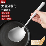 Edo钛净化不锈钢分餐勺【21.4cm】新款大号吃饭勺长柄加厚公勺干饭勺