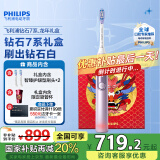 飞利浦（PHILIPS）电动牙刷成人 情侣款送男/女友生日礼物 5种模式2支护龈刷头钻石7系樱花粉 限定礼盒 国家补贴