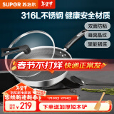 苏泊尔（SUPOR）炒锅家用316L不锈钢防粘锅煎炒锅少油烟不易粘锅燃气电磁炉通用 【1~2人使用-蜂窝双面不粘】 30cm